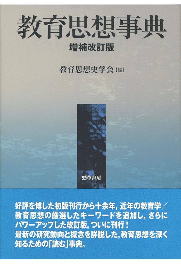 教育社会学事典 | 日本教育社会学会 |本 | 通販 | Amazon