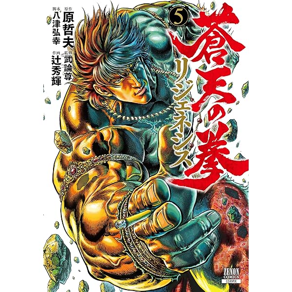 Amazon.co.jp: 【コミック】北斗の拳（新装版）（全18巻） : 武論尊