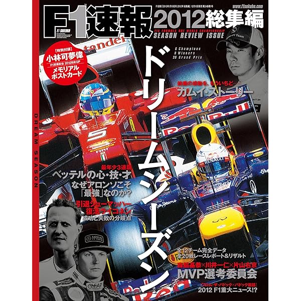 Amazon.co.jp: F1 (エフワン) 速報 2010 総集編 [雑誌] F1速報 eBook
