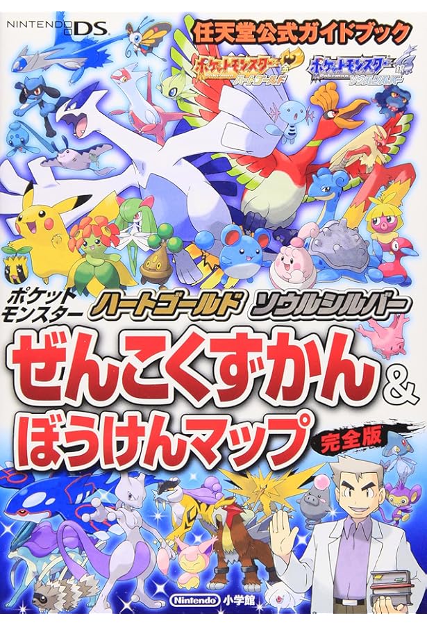 Amazon.co.jp: ポケットモンスター ハートゴールド・ソウルシルバー