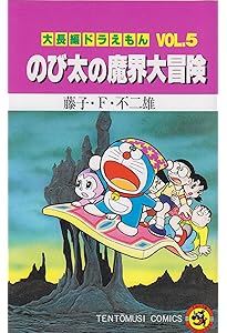 Amazon.co.jp: 大長編ドラえもん (Vol.1) のび太の恐竜 (てんとう虫