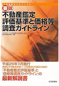 不動産鑑定士 論文式試験 鑑定理論 過去問題集 演習 2025年度版 [TAC式