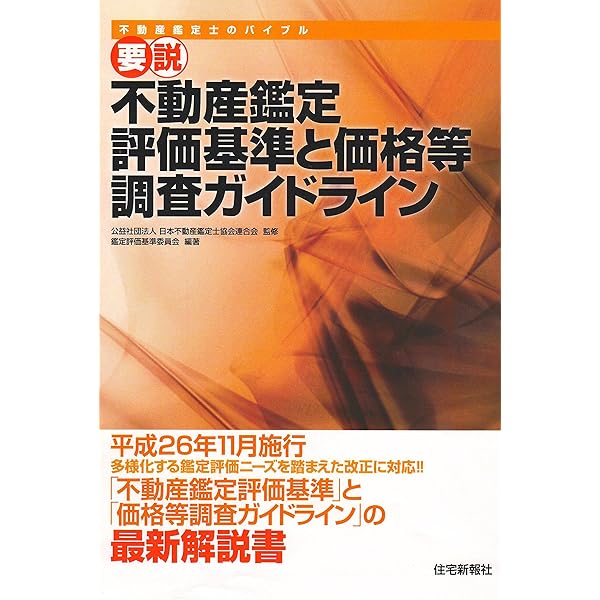 平成26年不動産鑑定評価基準改正後の裁判例をもとに解説― 賃料増減額