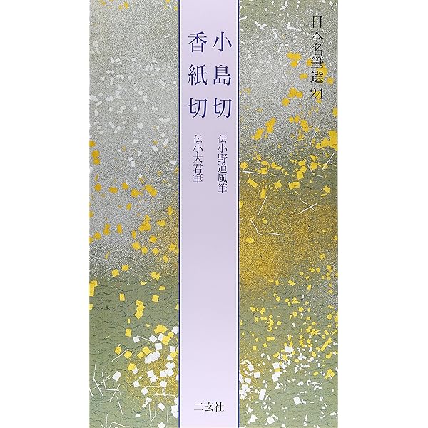 原色かな手本 (1) |本 | 通販 | Amazon