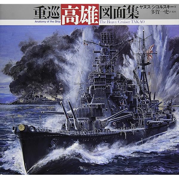 Amazon.co.jp: 戦艦扶桑図面集 : ヤヌス シコルスキー, Skulski,Janusz