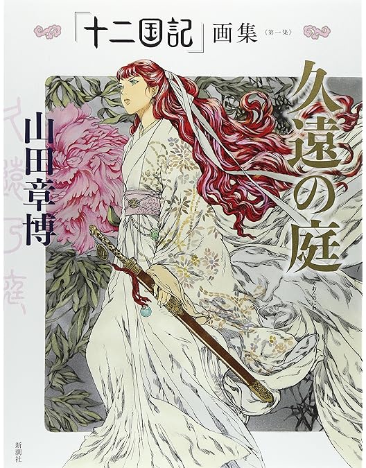 Amazon.co.jp: 十二国記 Blu-ray BOX : 久川綾, 子安武人, 石津彩