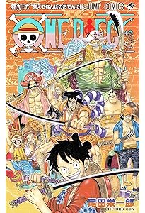 ONE PIECE 97 (ジャンプコミックス) | 尾田 栄一郎 |本 | 通販 | Amazon
