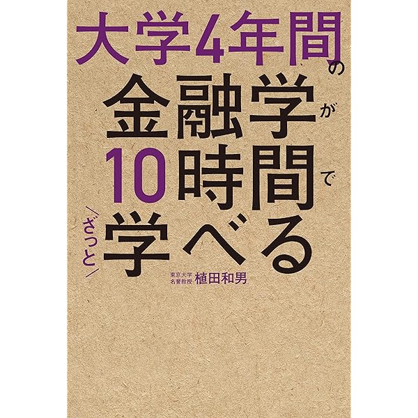 国債の歴史―金利に凝縮された過去と未来 | 富田 俊基 |本 | 通販 | Amazon