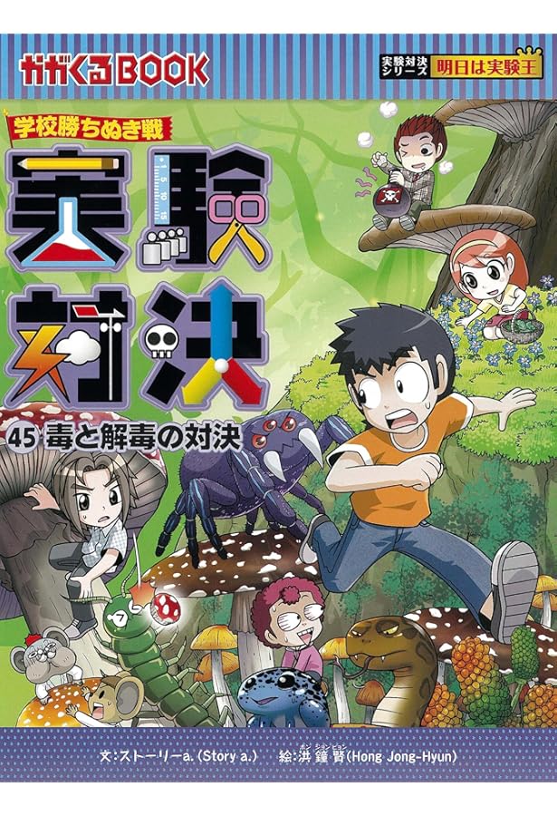 学校勝ち抜き戦・実験対決 (44)『ロケットの対決』 (実験対決シリーズ