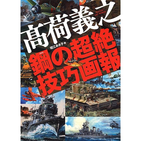Amazon.co.jp: ワンダーアートタカニスタイル―高荷義之超現実画報 : 高