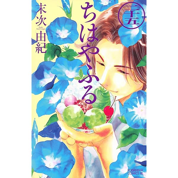 ちはやふる(27) (Be・Loveコミックス) | 末次 由紀 |本 | 通販 | Amazon