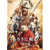 Amazon.co.jp: るろうに剣心 通常版 [DVD] : 佐藤健, 大友啓史: DVD
