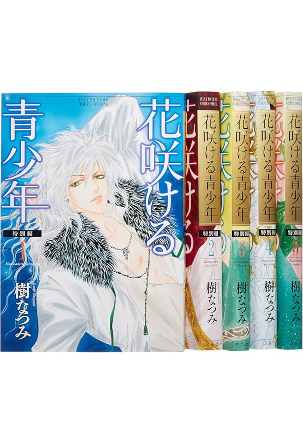 Amazon.co.jp: 花咲ける青少年全12巻完結(花とゆめCOMICS) [マーケット