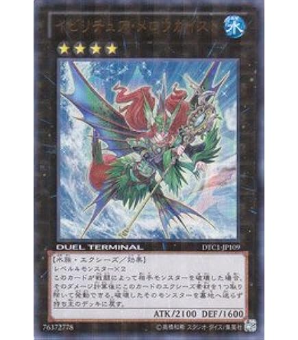 Amazon.co.jp: 遊戯王OCG 氷結界の龍 ブリューナク ウルトラレア DTC1