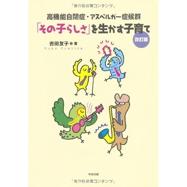 自閉スペクトラム 「自分のこと」のおしえ方 増補版: 特性説明・診断