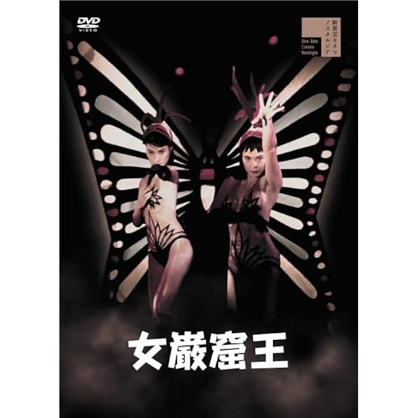 Amazon.co.jp: 黒線地帯[DVD] : 天知茂, 三ツ矢歌子, 三原葉子, 細川