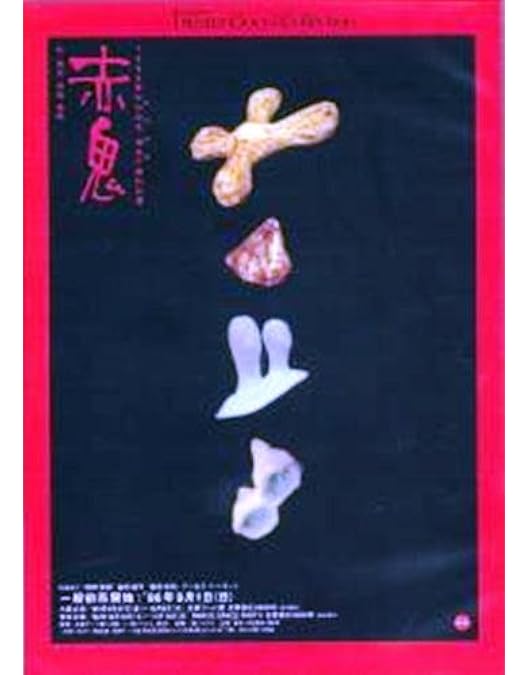 Amazon.co.jp: 劇団夢の遊眠社 COLLECTOR'S BOX (DVD) : 劇団夢の遊眠