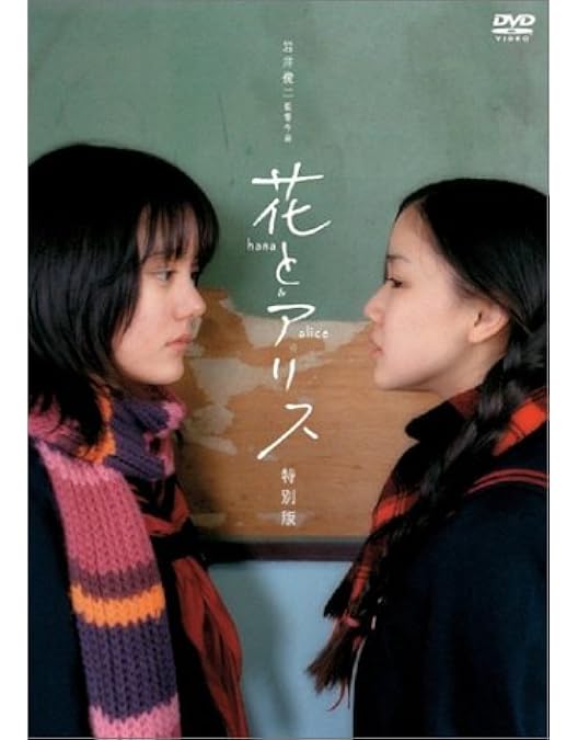 Amazon.co.jp: リリイ・シュシュのすべて 特別版 [DVD] : 市原隼人, 忍