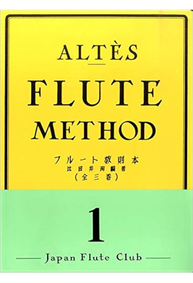 タファネル&ゴーベール:フルートのための17のメカニズム日課大練習