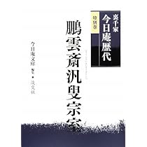 裏千家今日庵歴代〈第14巻〉無限斎碩叟 | 千 宗室 |本 | 通販 | Amazon