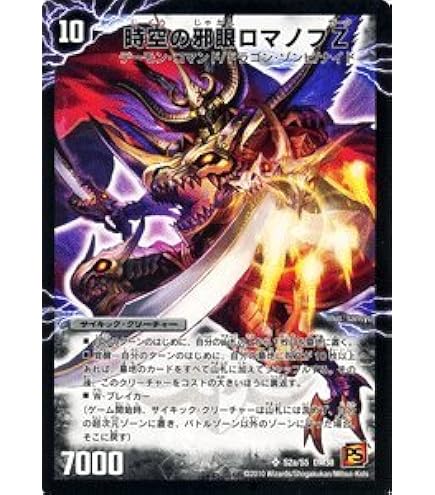 Amazon.co.jp: 【デュエルマスターズ】《覚醒編 第3弾 超竜VS悪魔