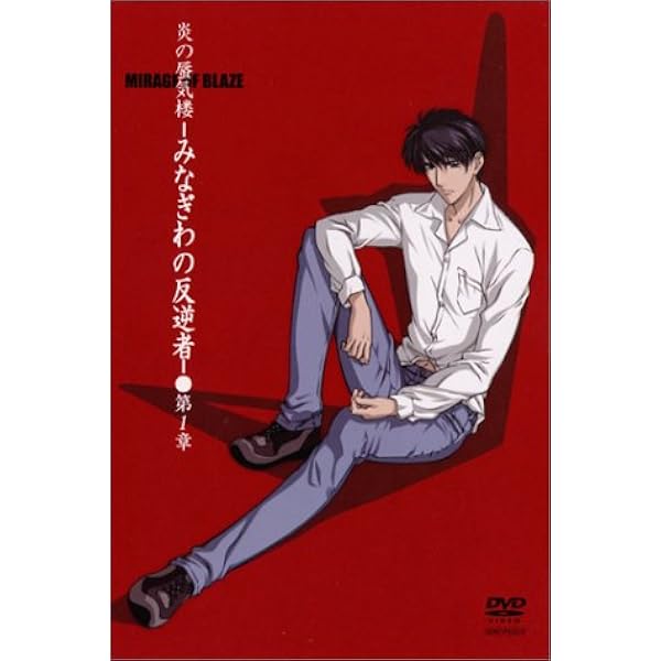 Amazon.co.jp: 炎の蜃気楼 Blu-ray Disc BOX(完全生産限定版) : 桑原