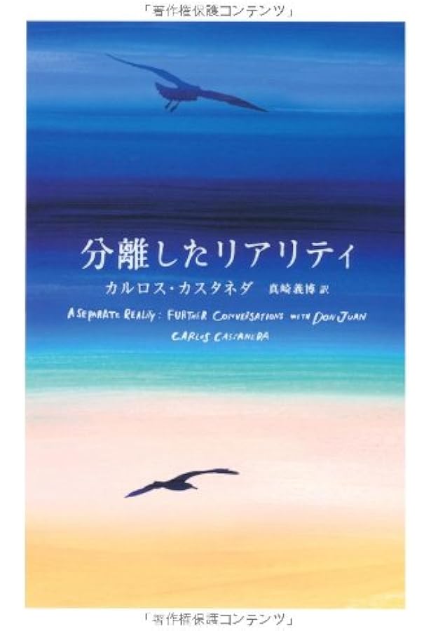 Amazon.co.jp: 力の話(新装・新訳版) : カルロス・カスタネダ, 真崎