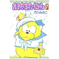 Amazon.co.jp: オヨネコぶーにゃん1巻 : 市川みさこ: 本
