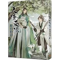 小説 人渣反派自救系統 新裝版 上・中・下（全三冊）台湾版 墨香銅臭