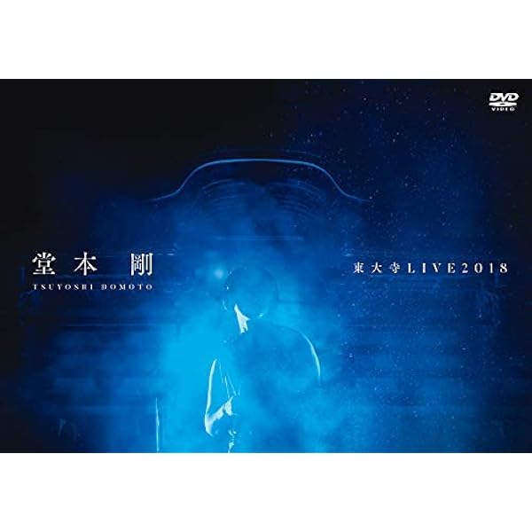 Amazon.co.jp: 平安神宮ライブ2012ヒトツ : 堂本剛: DVD