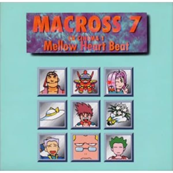 Amazon.co.jp: マクロス7 CDシネマ(5) ギャラクシー・ソング・バトル3