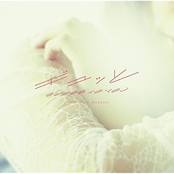 Amazon.co.jp: 人生は一度きり/ガオガオ・オールスター - Little Glee