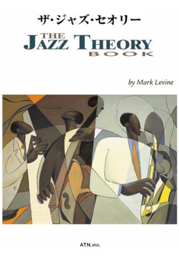 ジャズ・スタンダード・アナライズ~名曲誕生の謎を紐解く | 矢萩 秀明