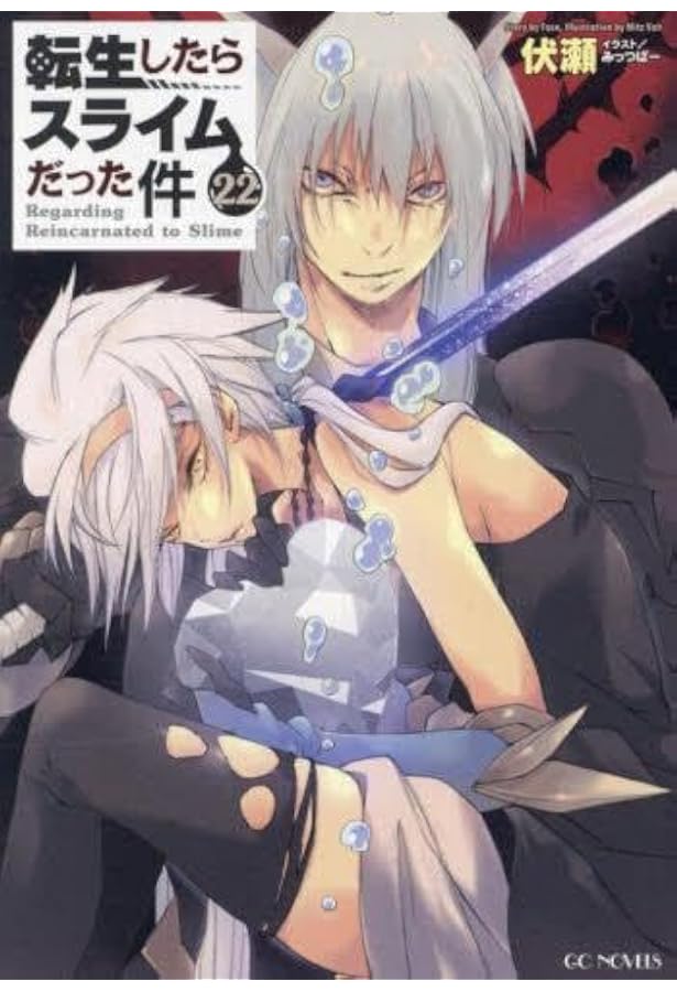 Amazon.co.jp: 転生したらスライムだった件 ライトノベル 1-21巻セット