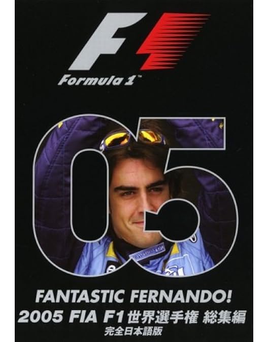 Amazon.co.jp: 2004 FIA F1世界選手権総集編 [DVD] : ミハエル