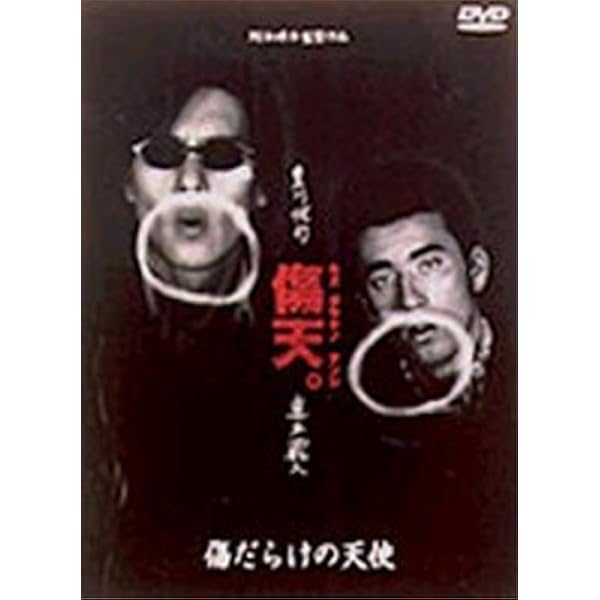 Amazon.co.jp: 愚か者 傷だらけの天使 [レンタル落ち] : DVD
