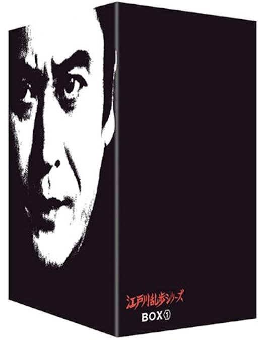 Amazon.co.jp: 江戸川乱歩シリーズ DVD-BOX 2 : 天知茂, 井上梅次