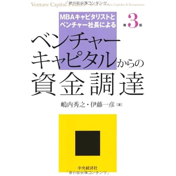 アントレプレナーファイナンス: ベンチャー企業の価値評価とディール