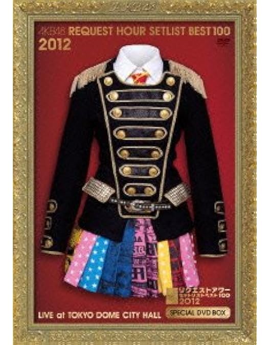 Amazon.co.jp: AKB48 リクエストアワーセットリストベスト100 2012