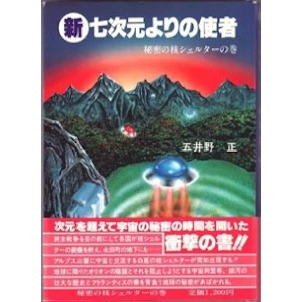 Amazon.co.jp: 七次元よりの使者 第0巻 (1979年) : Japanese Books