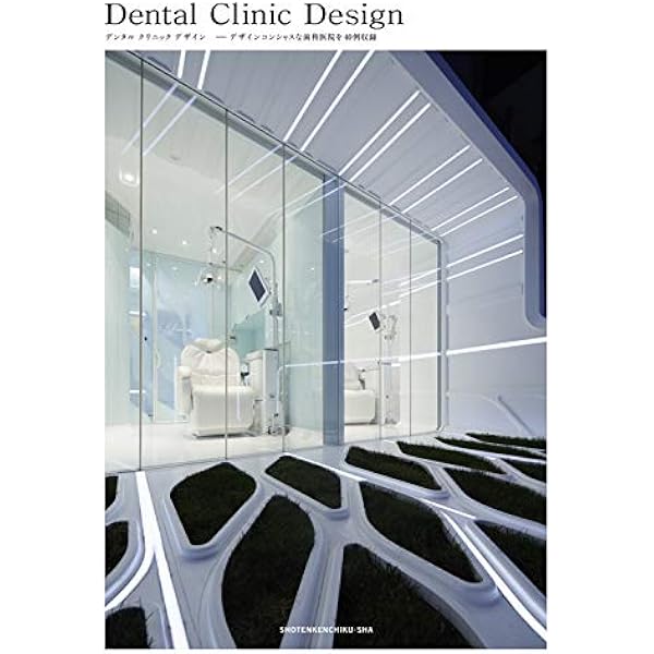 DENTAL CLINIC DESIGN WORKS 107歯科医院のデザインと最新経営参考