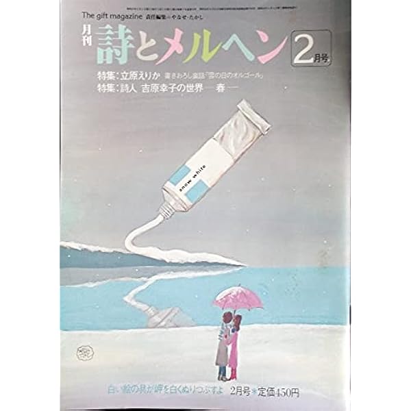 Amazon.co.jp: 月刊 詩とメルヘン 5月号 : 本