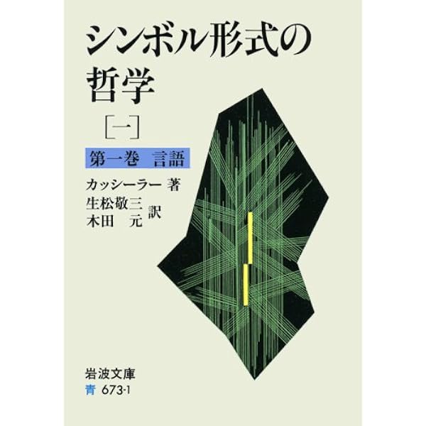 認識問題 2-1――近代の哲学と科学における〈2‐1〉 | エルンスト