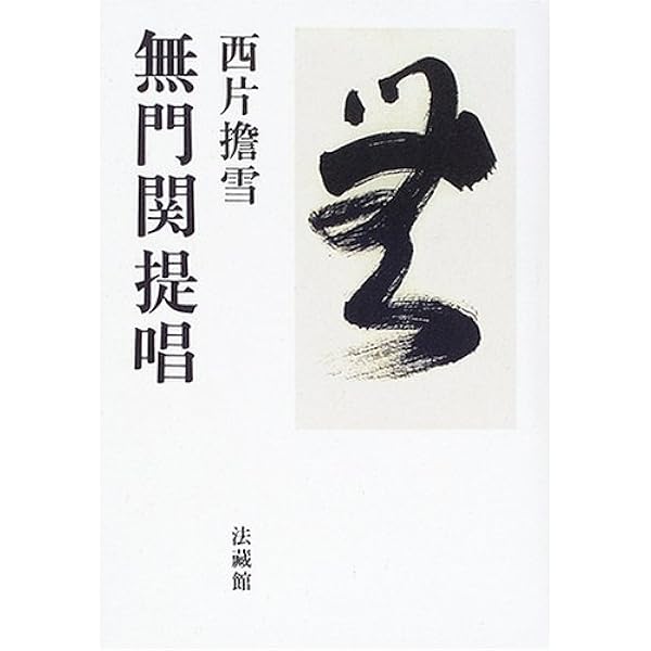 回想 山本玄峰 玉置辦吉 編著 回想 山本玄峰 玉置辦吉 編著 .