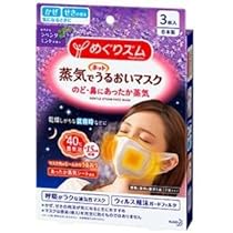 Amazon | めぐりズム 蒸気でホットうるおいマスク ラベンダーミントの