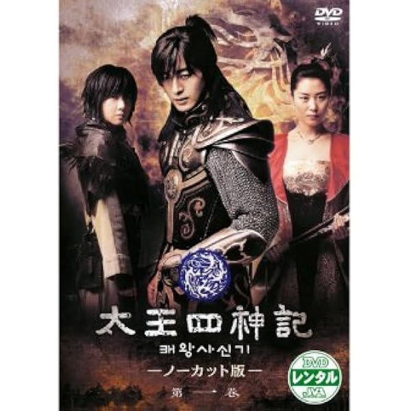 Amazon.co.jp: 太王四神記 DVD BOX I（ノーカット版） : ペ