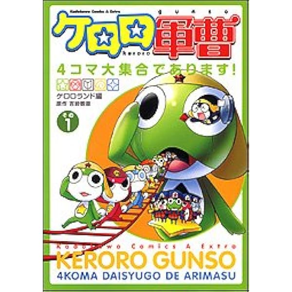 Amazon.co.jp: ケロロ軍曹 (11.5) 公式ガイドブック (カドカワ