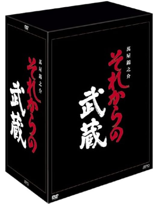 Amazon.co.jp: 宮本武蔵 愛蔵BOX [DVD] : 萬屋錦之介, 高倉健, 入江