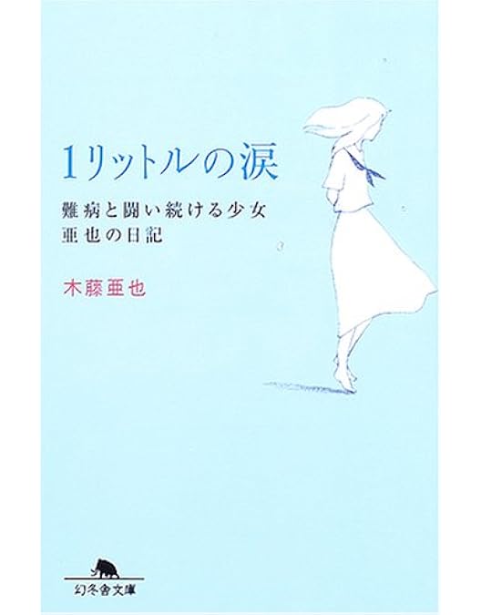 Amazon.co.jp: 1リットルの涙 DVD-BOX : 沢尻エリカ, 薬師丸ひろ子