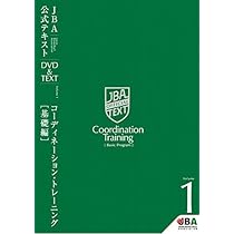 Amazon.co.jp: バスケットボール JBA公式テキスト Vol.1